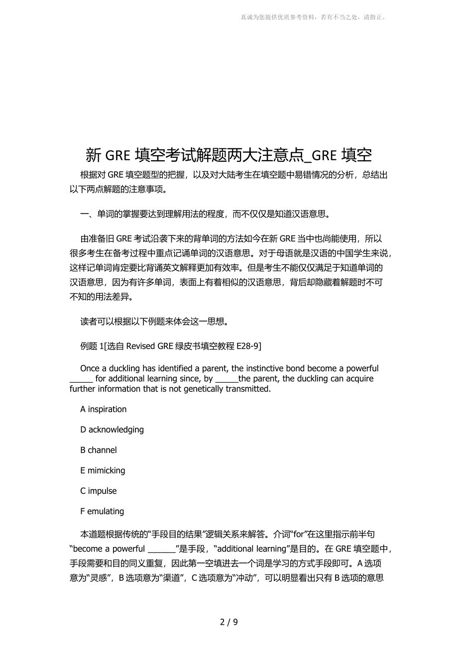 新GRE填空考试解题两大注意点GRE填空_第2页