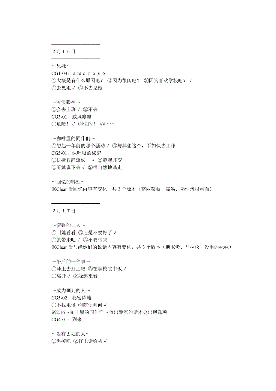 PSP《秋之回忆4从今以后》全主角流程攻略.doc_第2页