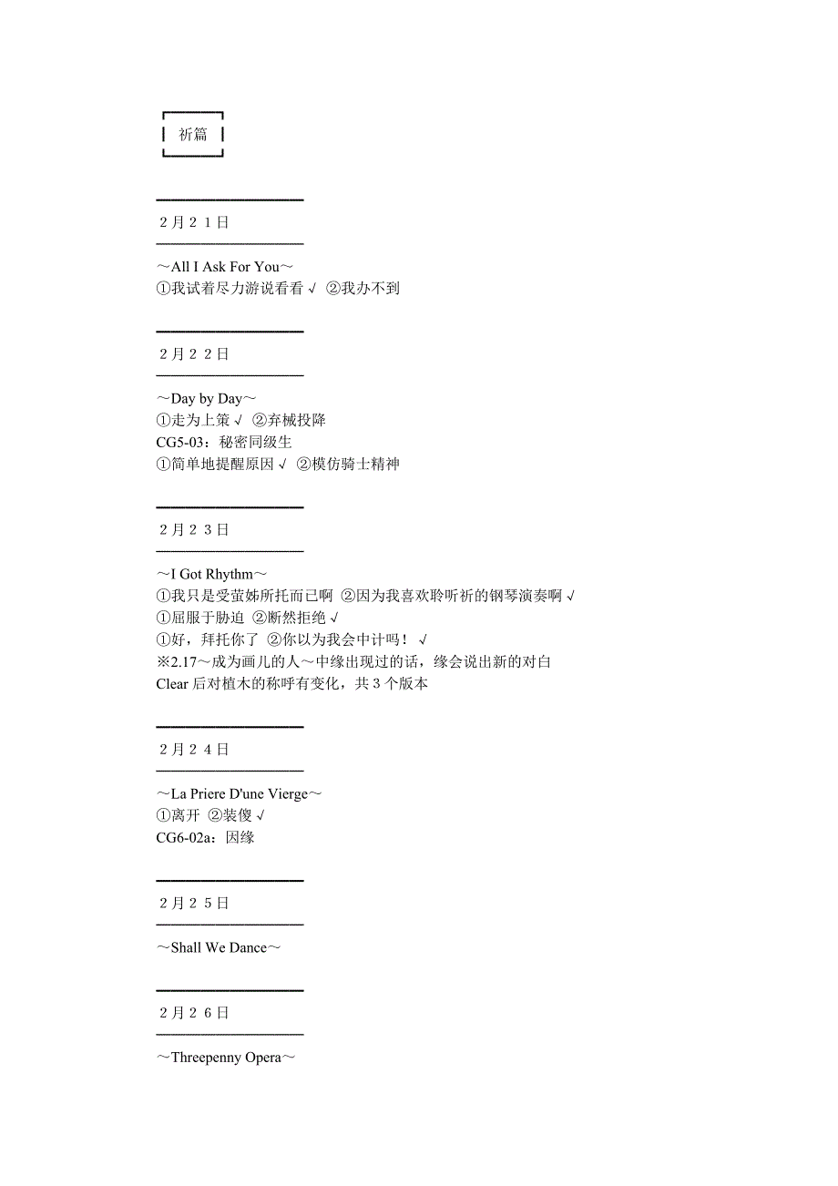 PSP《秋之回忆4从今以后》全主角流程攻略.doc_第4页