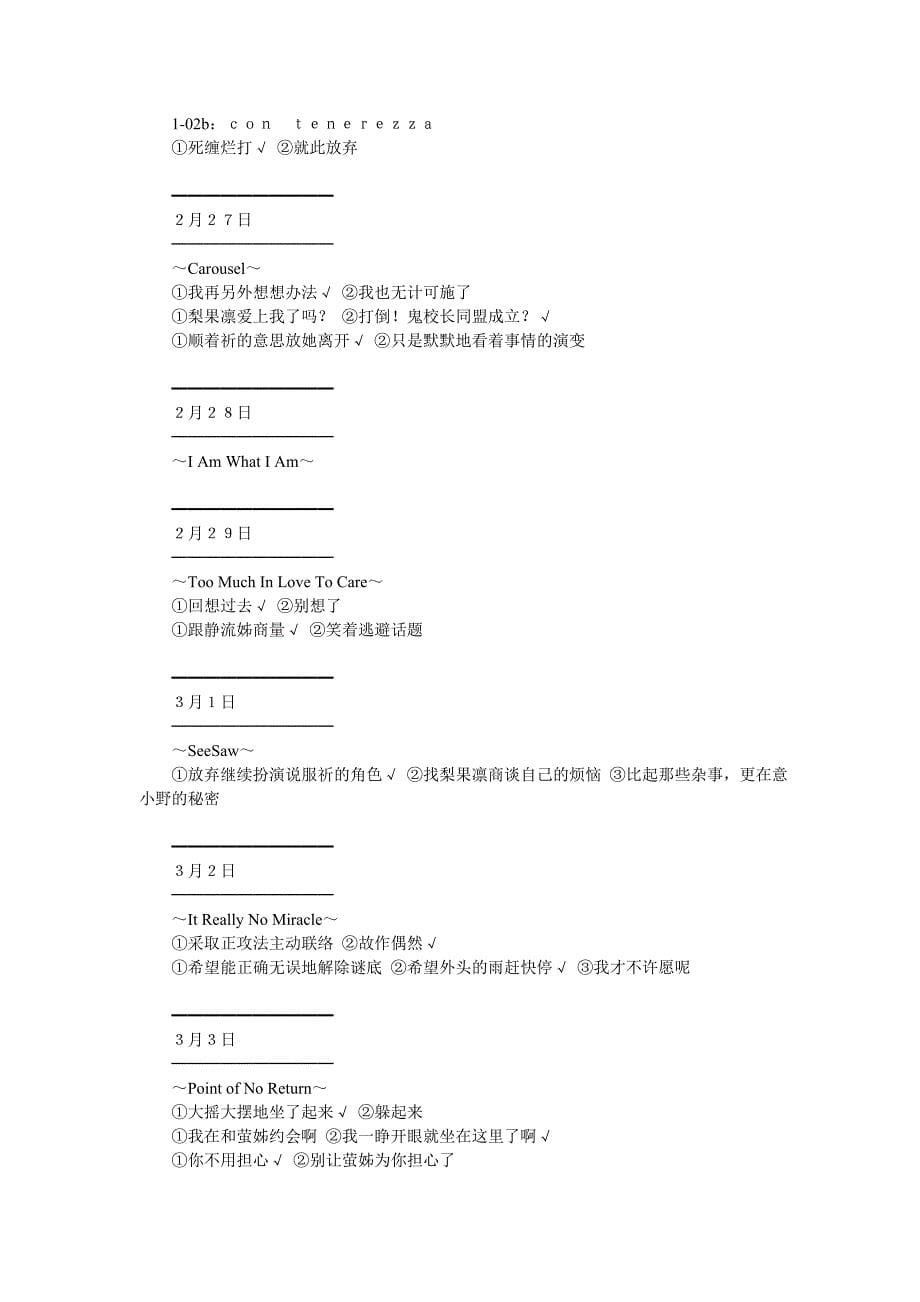 PSP《秋之回忆4从今以后》全主角流程攻略.doc_第5页