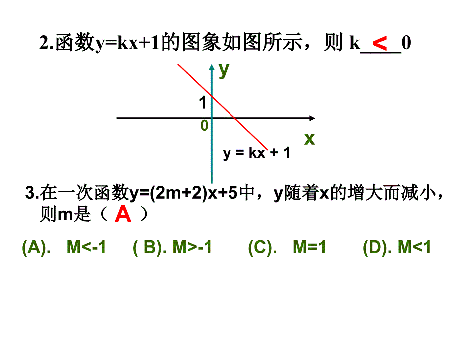 12一次函数的图象_第3页