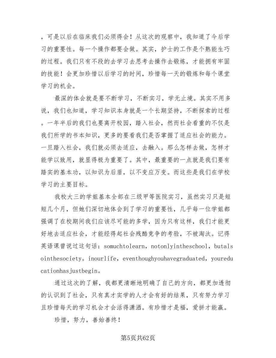 护士医院见习工作总结范文（二篇）.doc_第5页