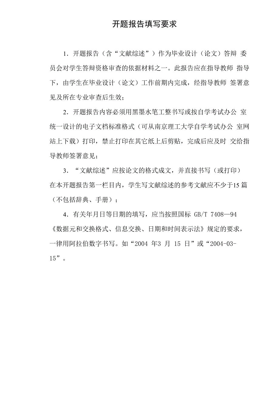 开题报告李祥龙_第2页