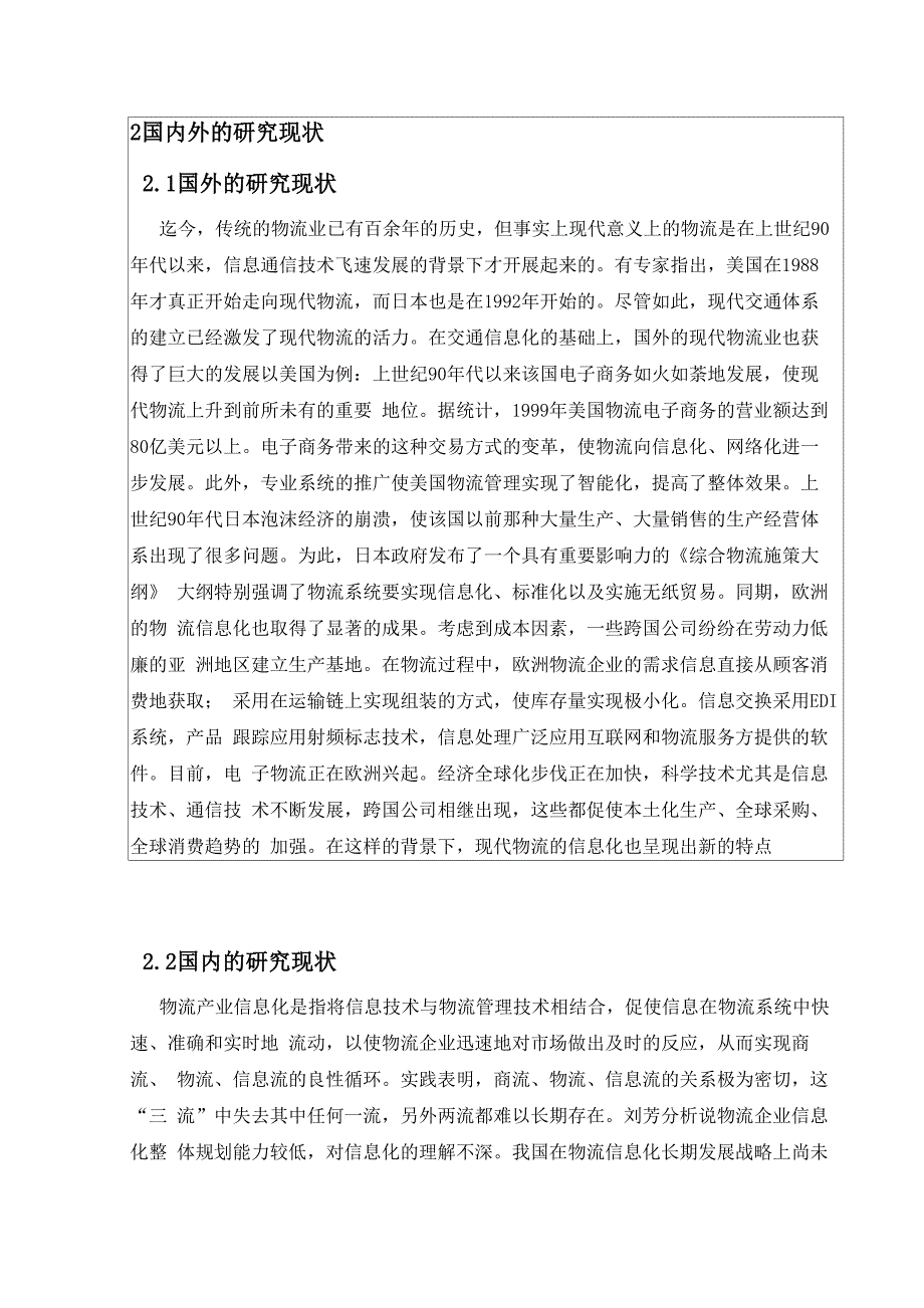 开题报告李祥龙_第4页
