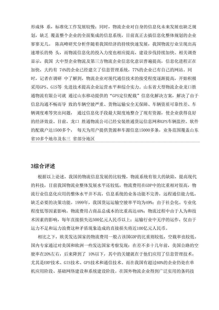 开题报告李祥龙_第5页
