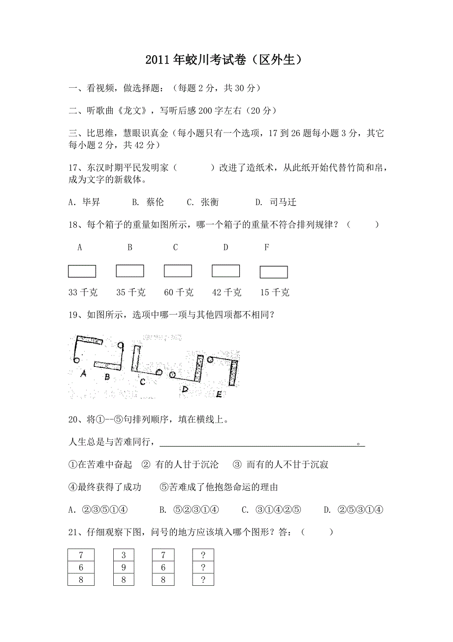 2011年镇海蛟川书院招生测试卷_第1页