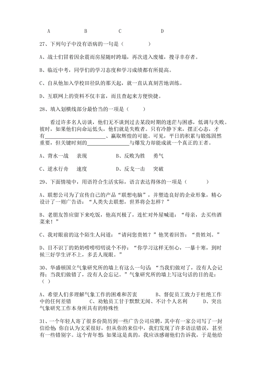 2011年镇海蛟川书院招生测试卷_第4页