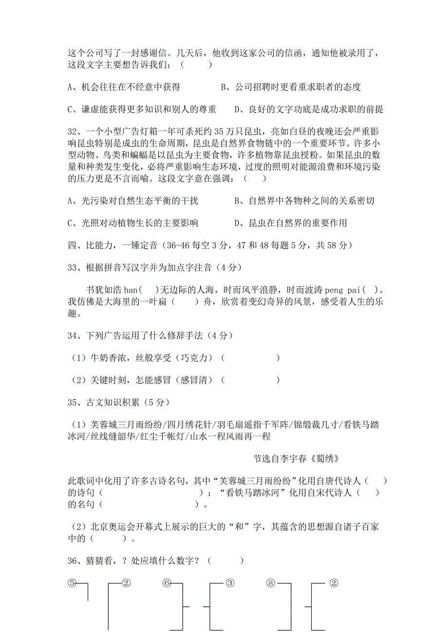 2011年镇海蛟川书院招生测试卷_第5页