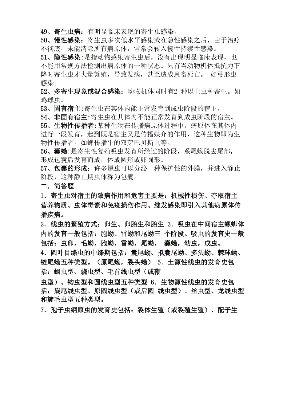 名解填空选择_第4页