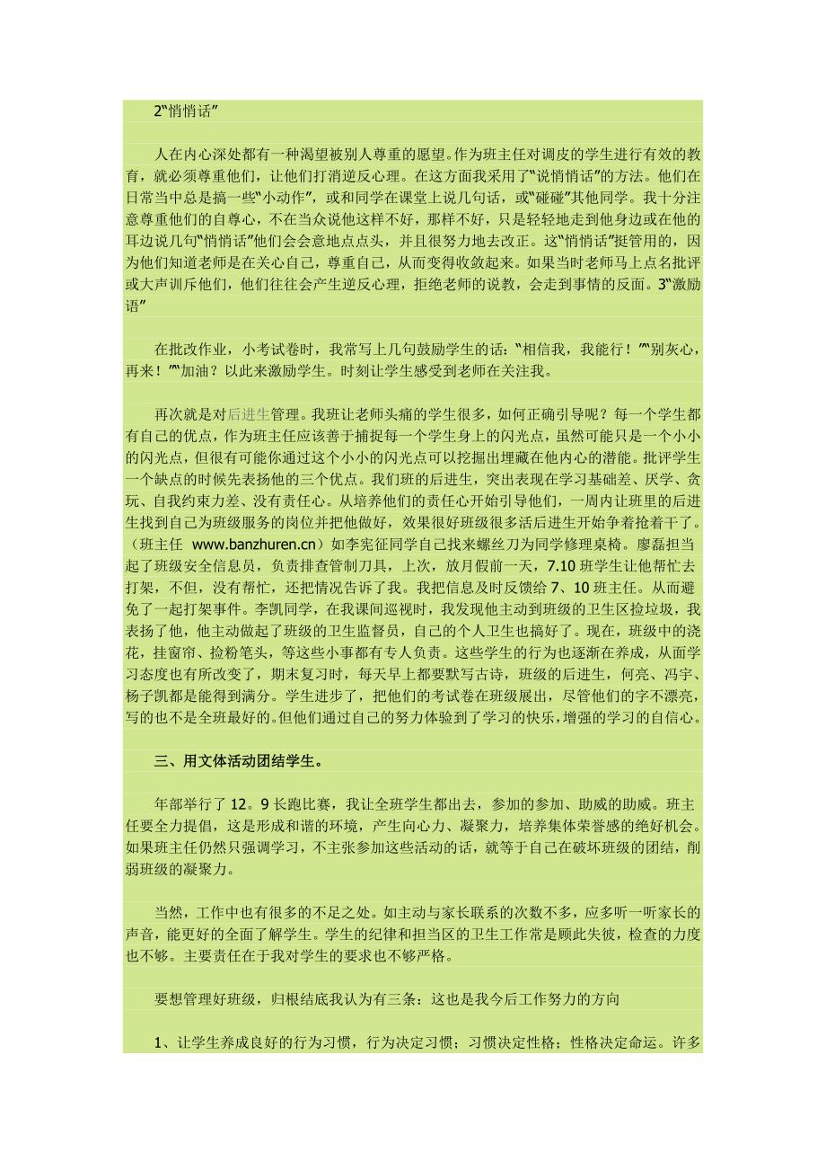 初中班主任工作经验交流材料.doc_第2页