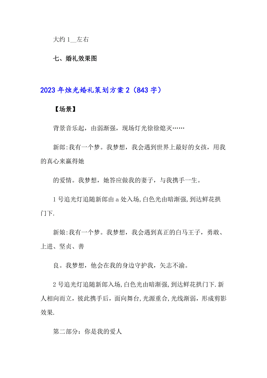 2023年烛光婚礼策划方案_第3页