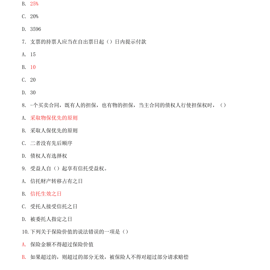 国家开放大学电大本科【金融法规】期末试题及答案【f卷号：1049】_第4页