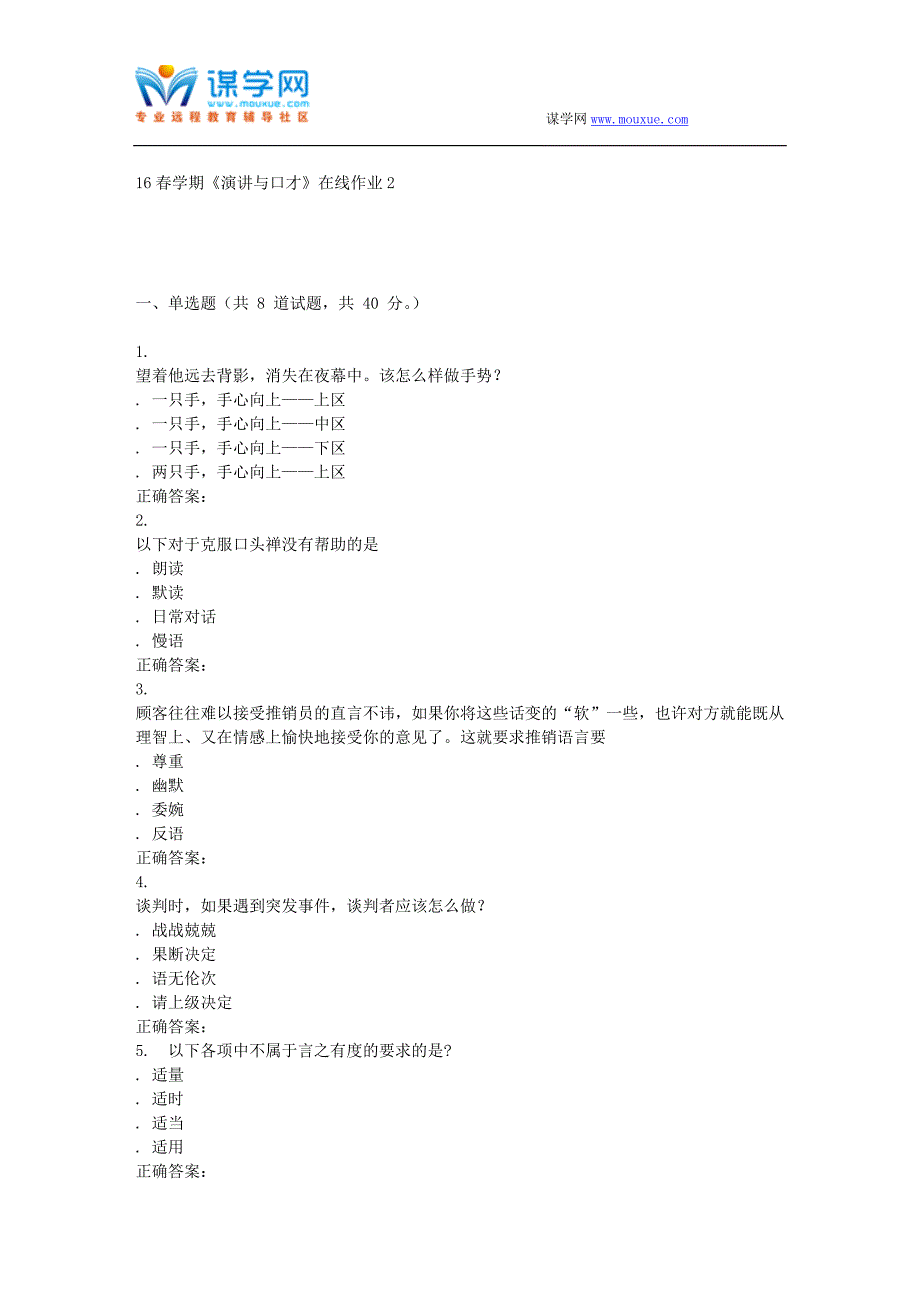 东北大学16春学期《演讲与口才》在线作业2.doc_第1页