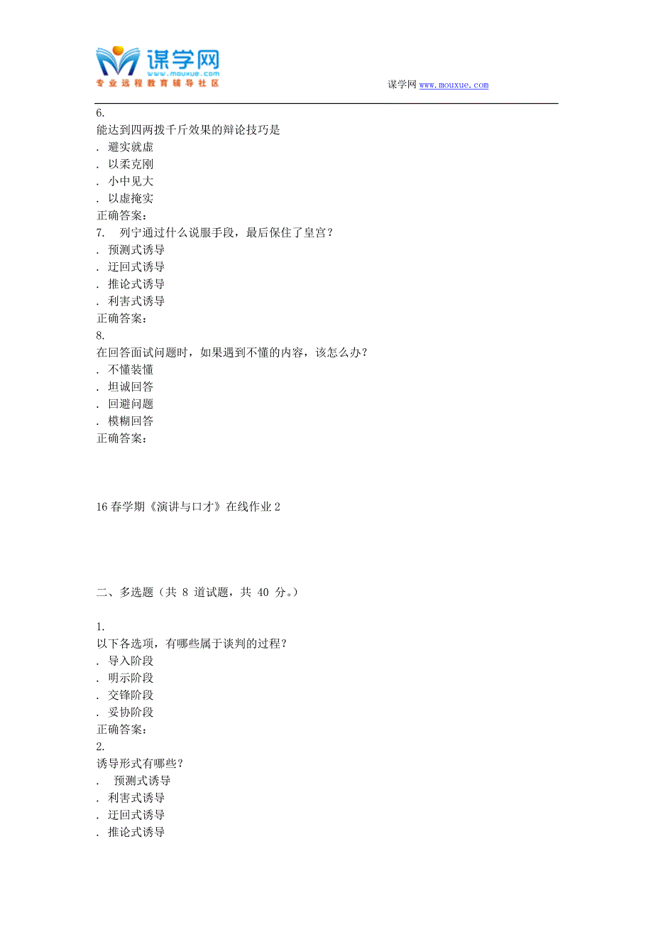 东北大学16春学期《演讲与口才》在线作业2.doc_第2页