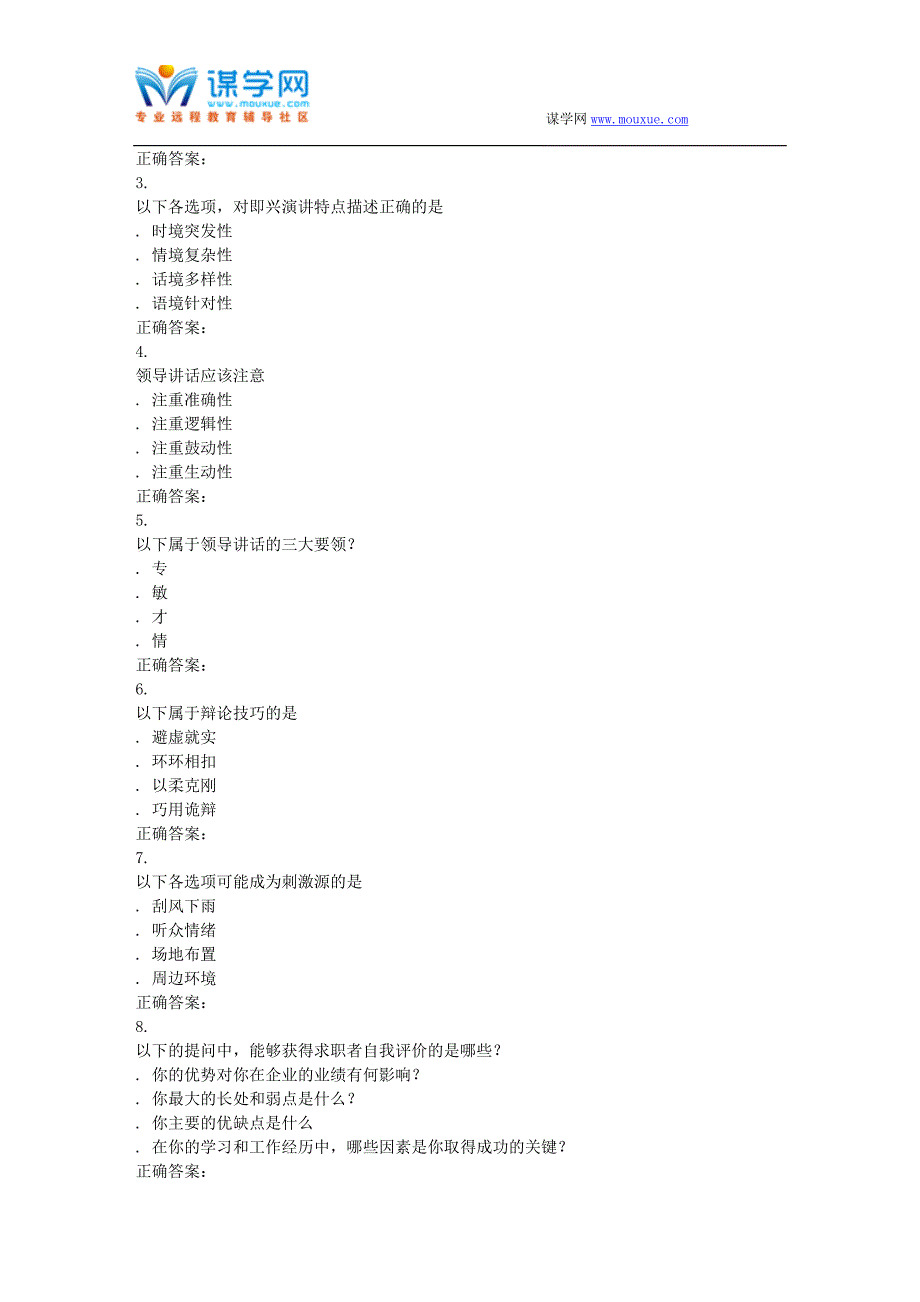 东北大学16春学期《演讲与口才》在线作业2.doc_第3页