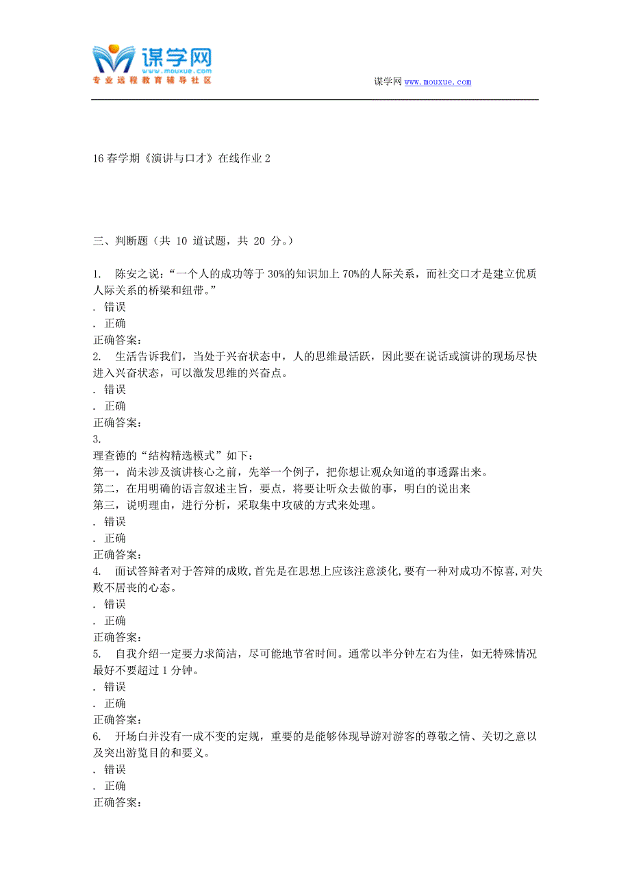 东北大学16春学期《演讲与口才》在线作业2.doc_第4页