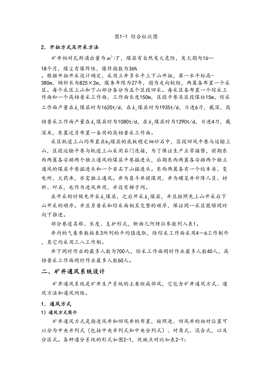 矿井通风与安全课程设计(DOC 14页)_第3页