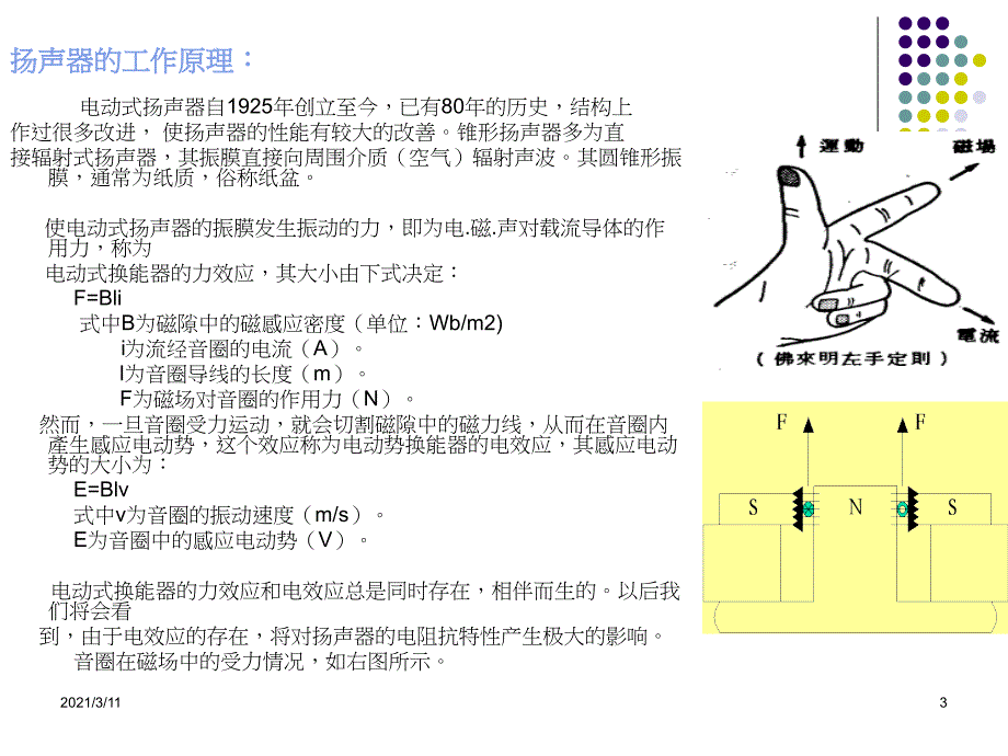 扬声器的介绍2_第3页