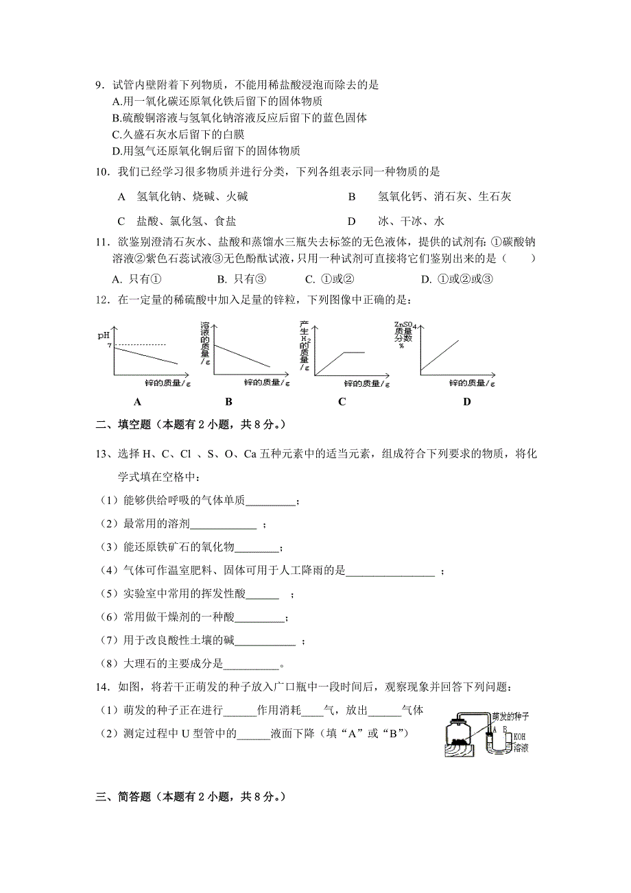 九年级化学第十单元《酸和碱》单元测试题_第2页