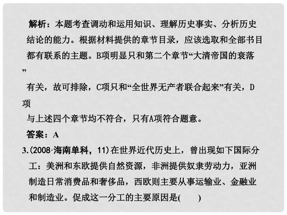 高考历史一轮复习 第二单元 资本主义世界市场的形成和发展单元整合课件 新人教版必修2_第4页