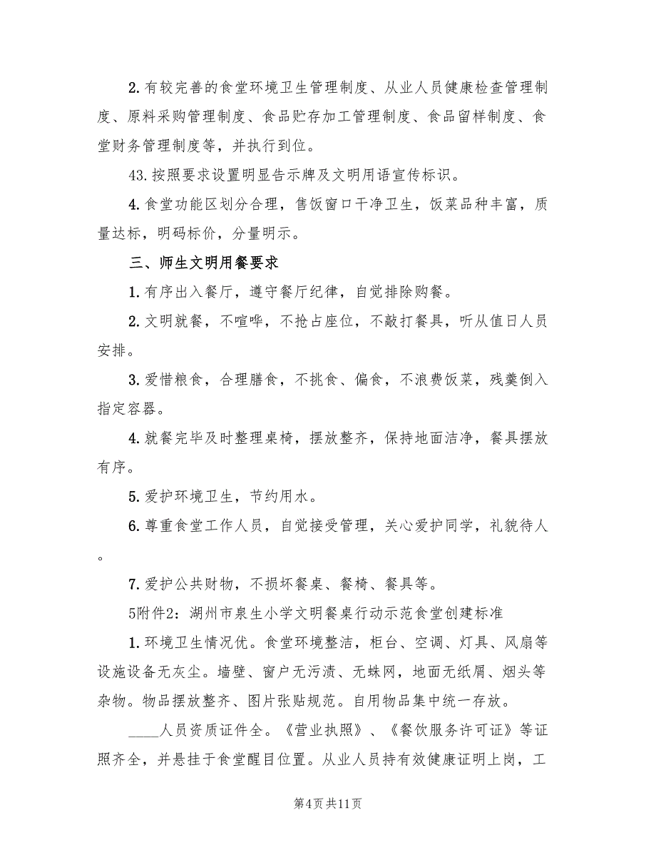 健康示范学校实施方案总结范文（2篇）_第4页