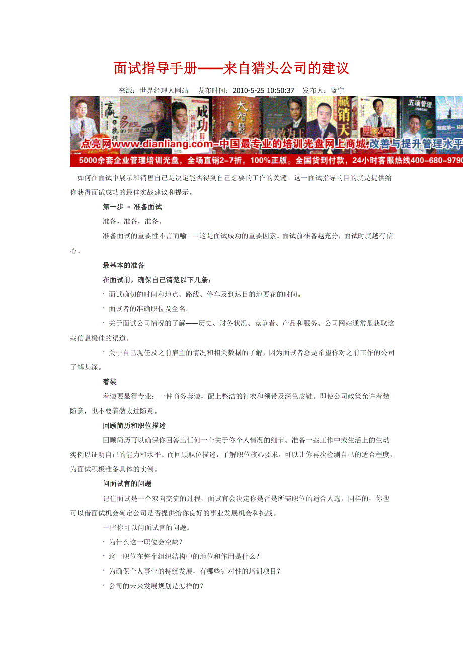 面试指导手册——来自猎头公司的建议_第1页