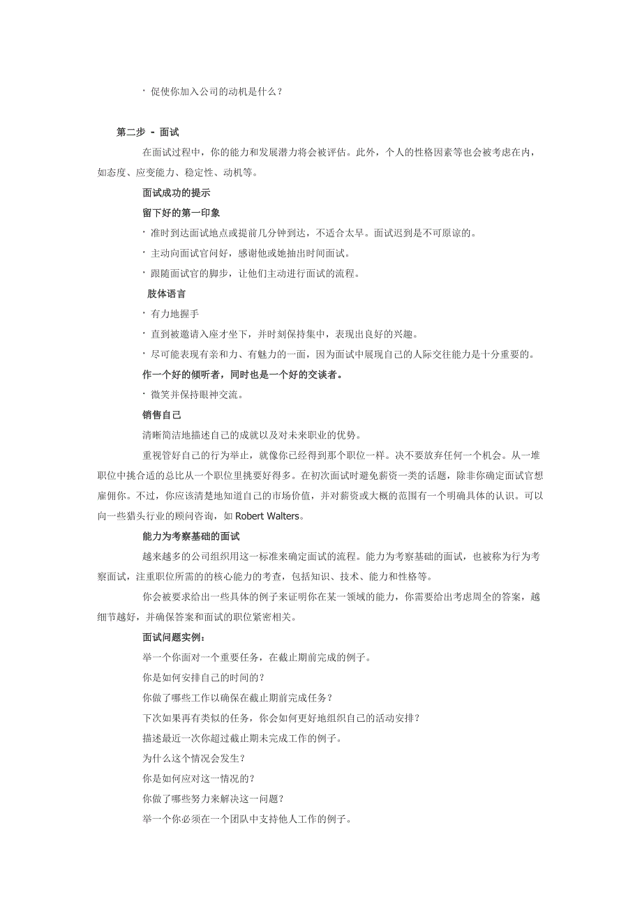 面试指导手册——来自猎头公司的建议_第2页