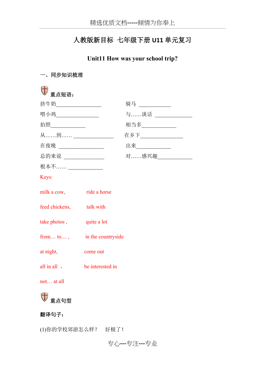 人教版新目标-七年级下册U11-复习(词汇-句型-语法等练习)_第1页