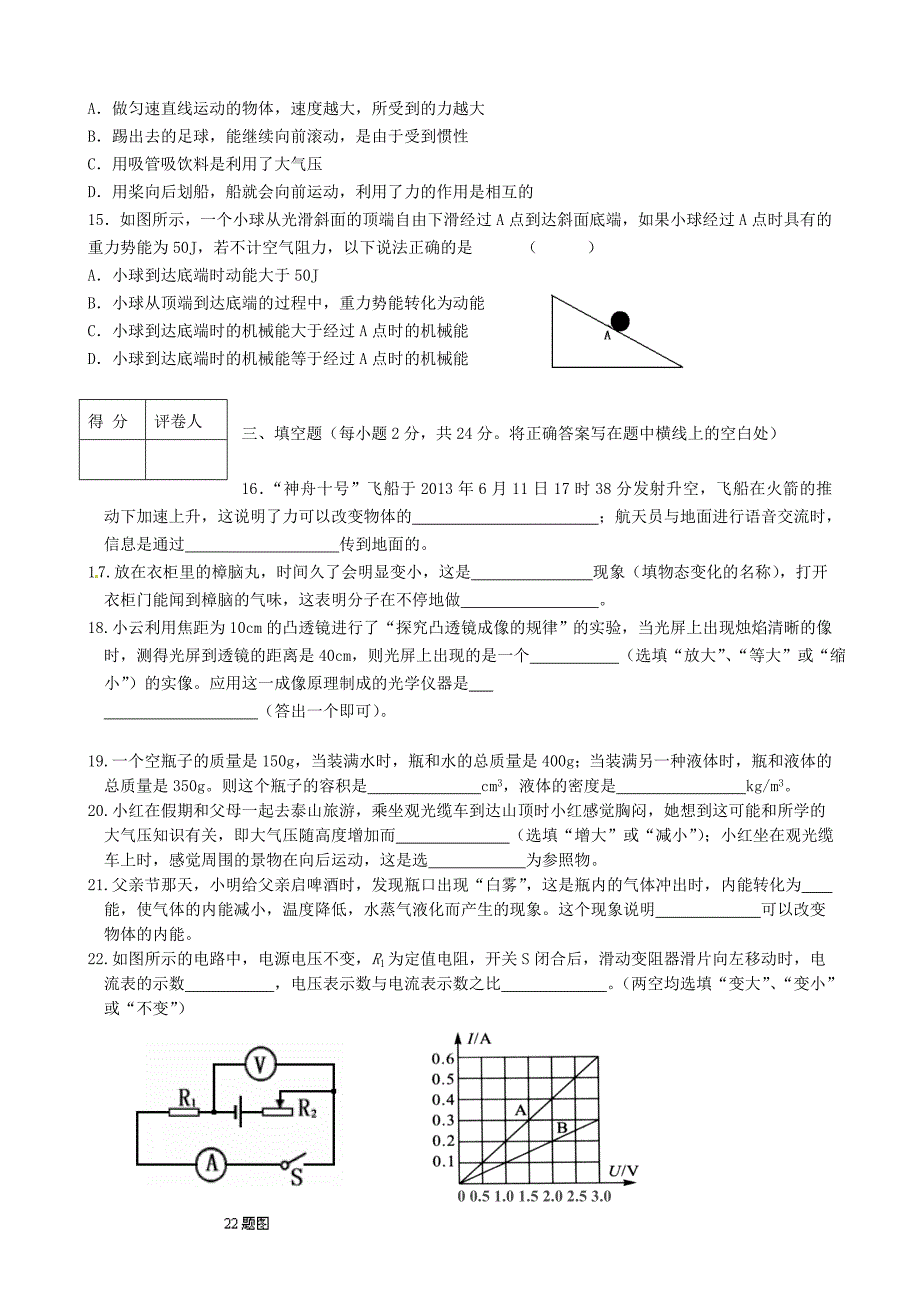 黑龙江省齐齐哈尔市中考物理真题试题MicrosoftW_第3页