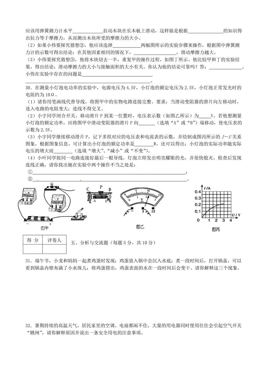 黑龙江省齐齐哈尔市中考物理真题试题MicrosoftW_第5页