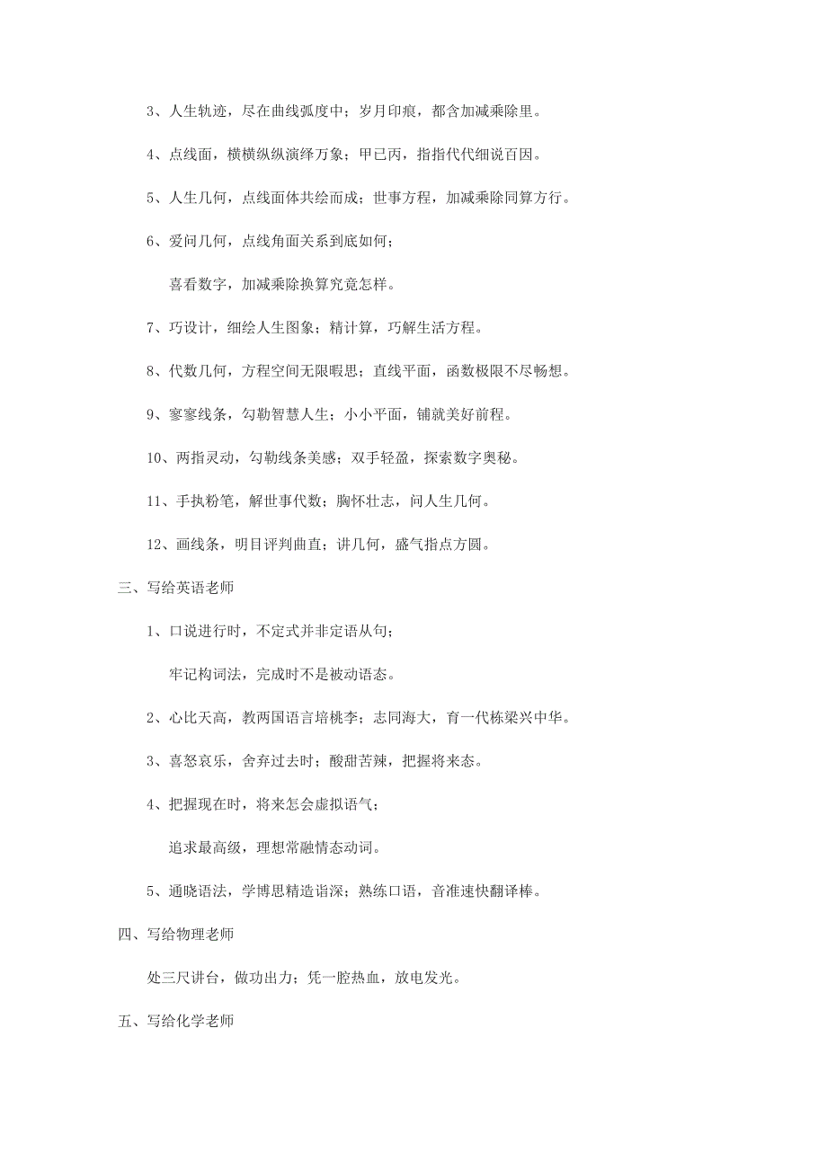 有关老师的对联.doc_第2页