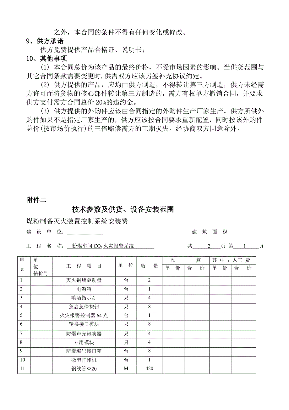 二氧化碳灭火装置.doc_第3页