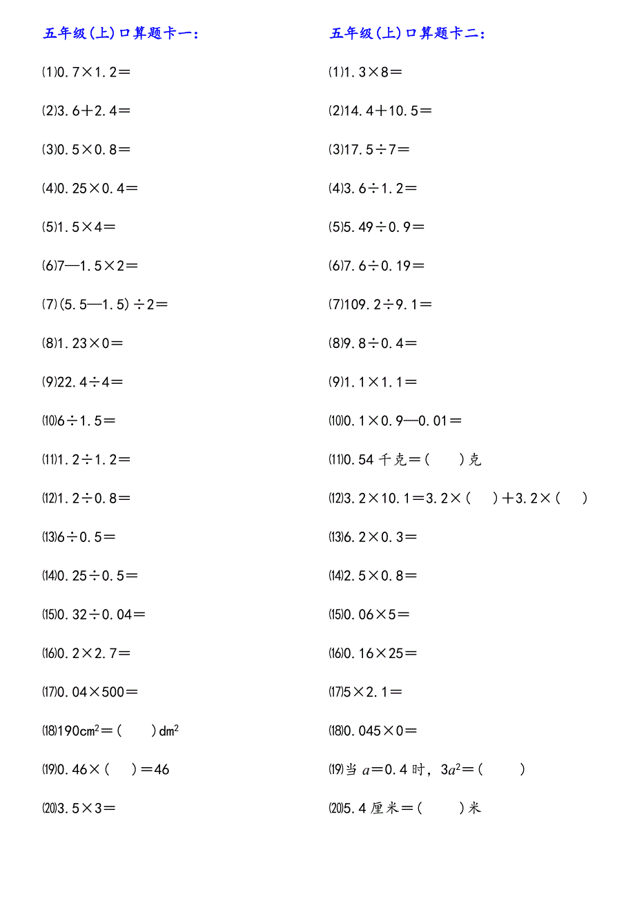 (word完整版)人教版小学数学五年级(上)口算题1000道.doc_第1页