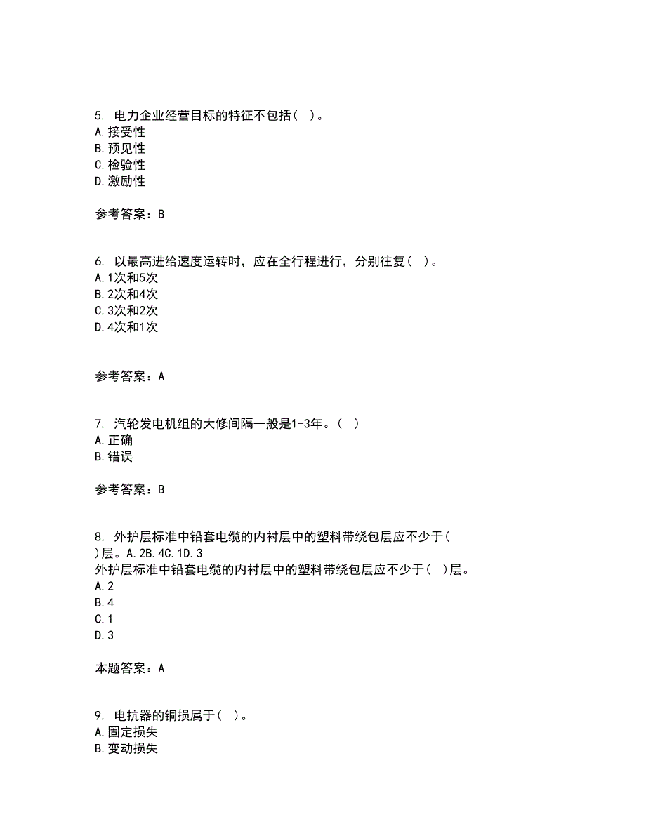 东北农业大学22春《电力企业管理》综合作业一答案参考33_第2页