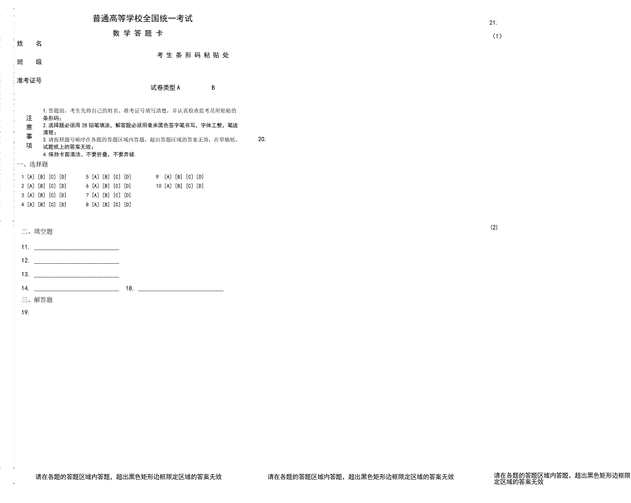 数学答题卡模板_第1页