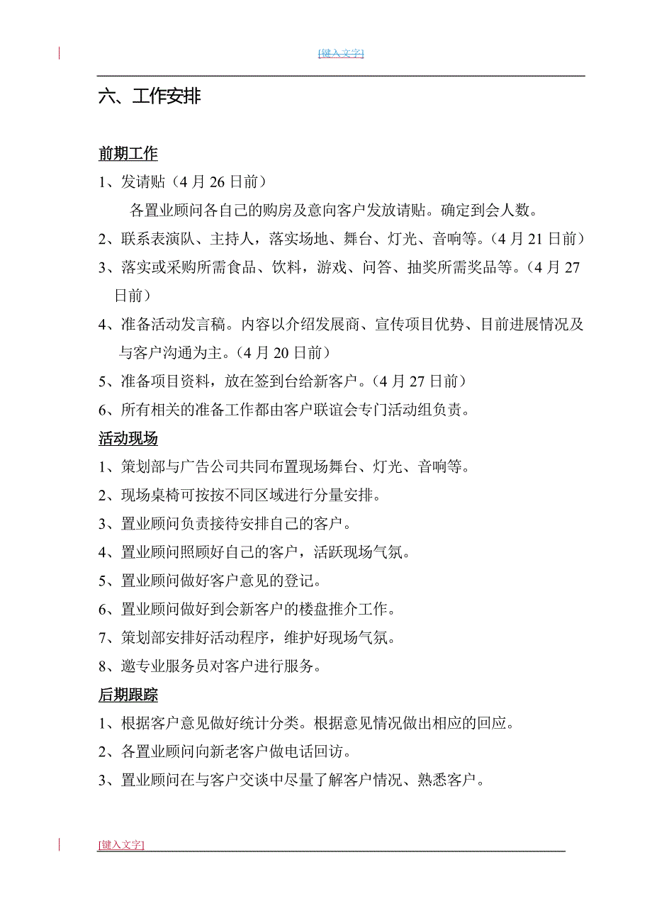 碧桂园地产客户联谊会方案_第3页