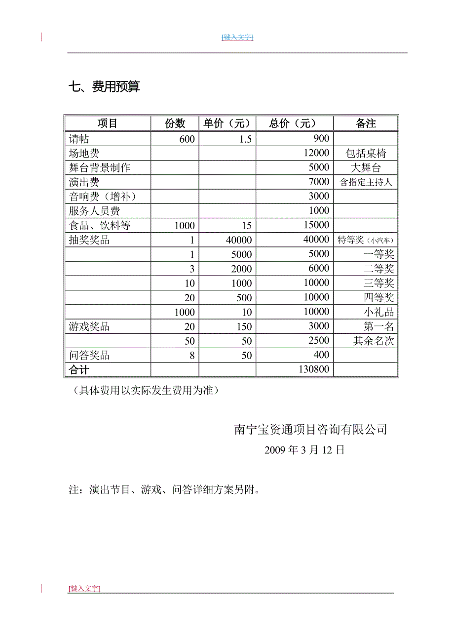 碧桂园地产客户联谊会方案_第4页