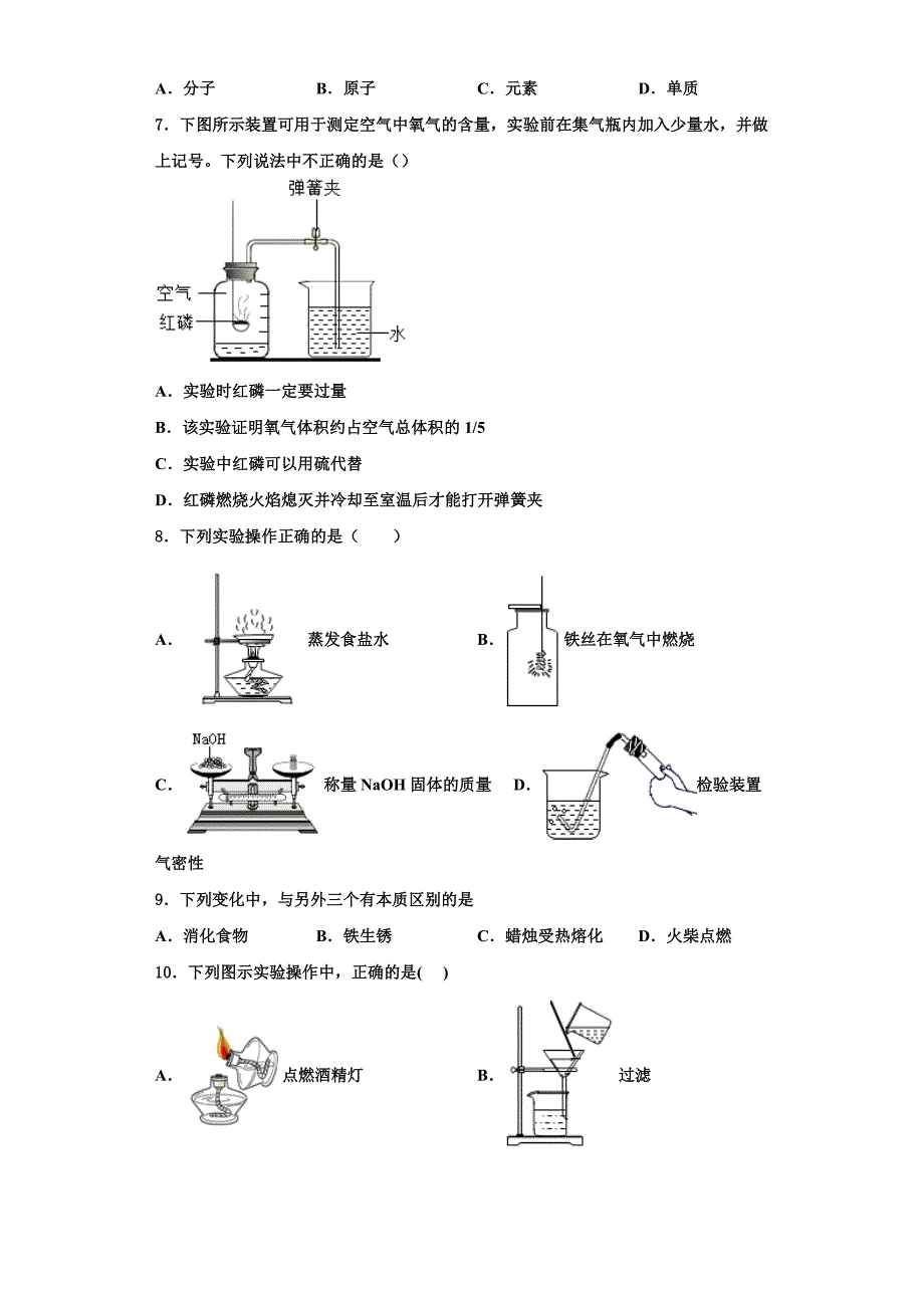 2023届江苏省徐州市树人初级中学化学九上期中学业质量监测试题含解析_第2页
