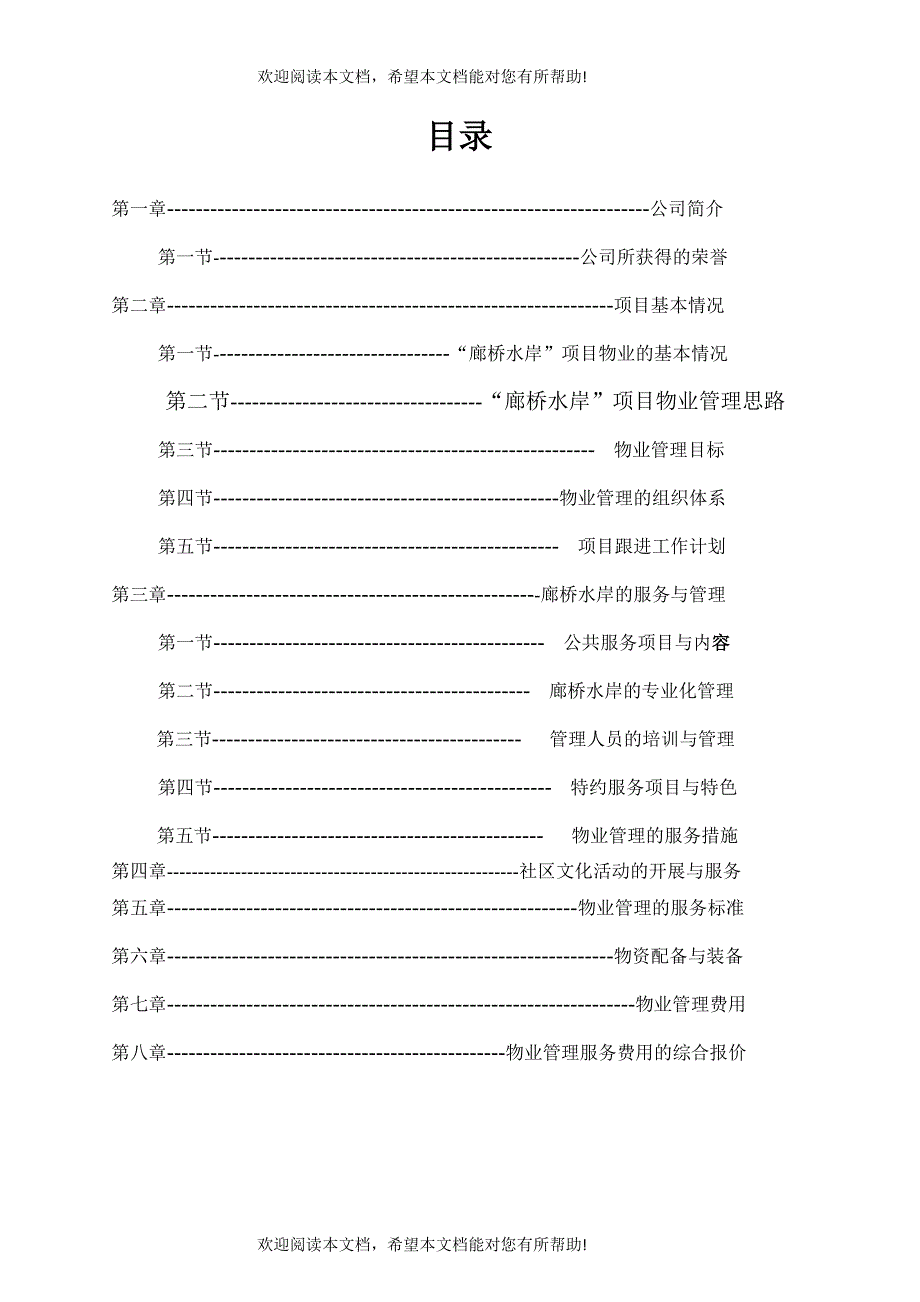 重庆金科集团绿韵康城物业管理项目投标书_第2页