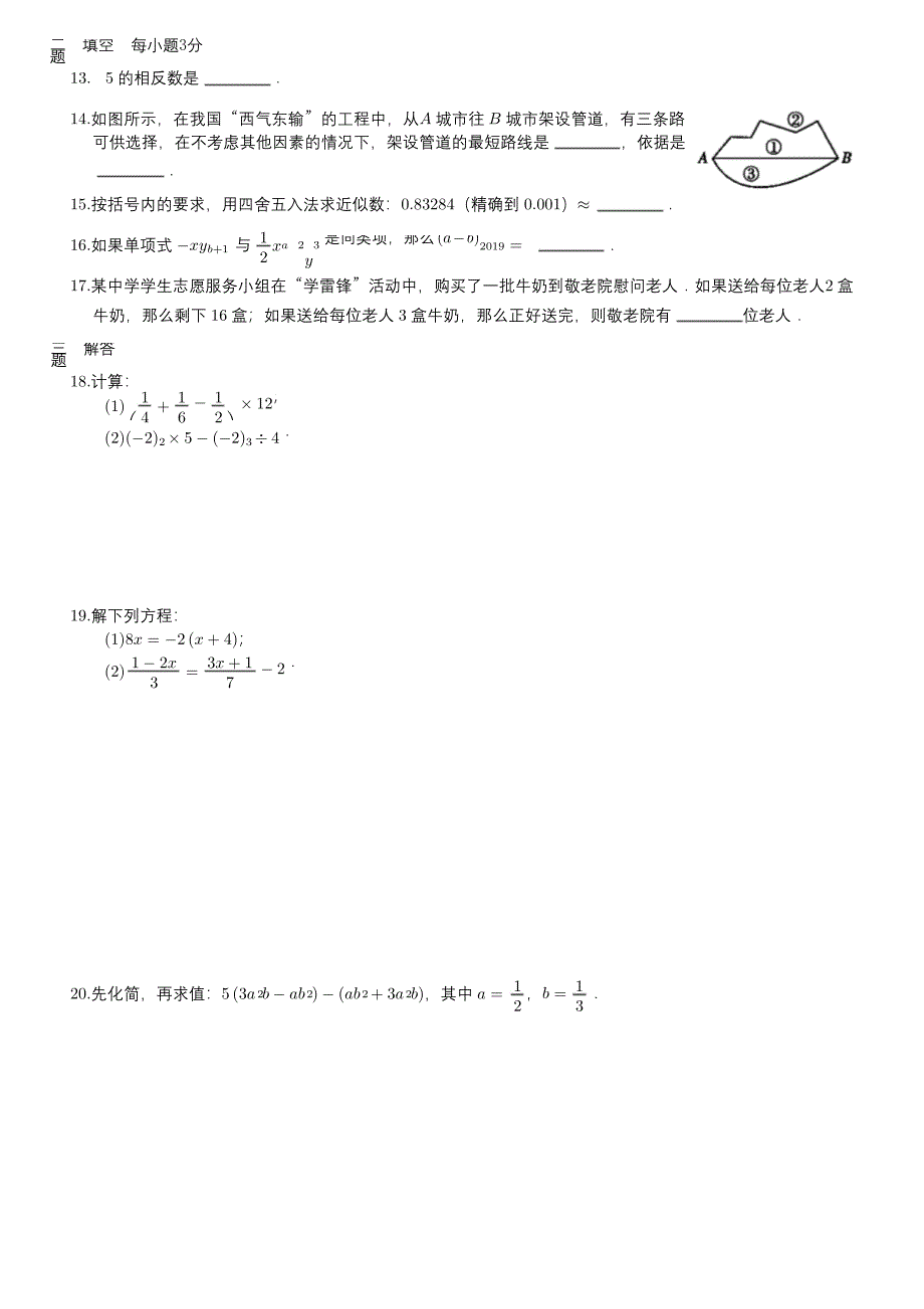 2019年天津市南开中学七上学期期末数学试卷(附答案).docx_第2页