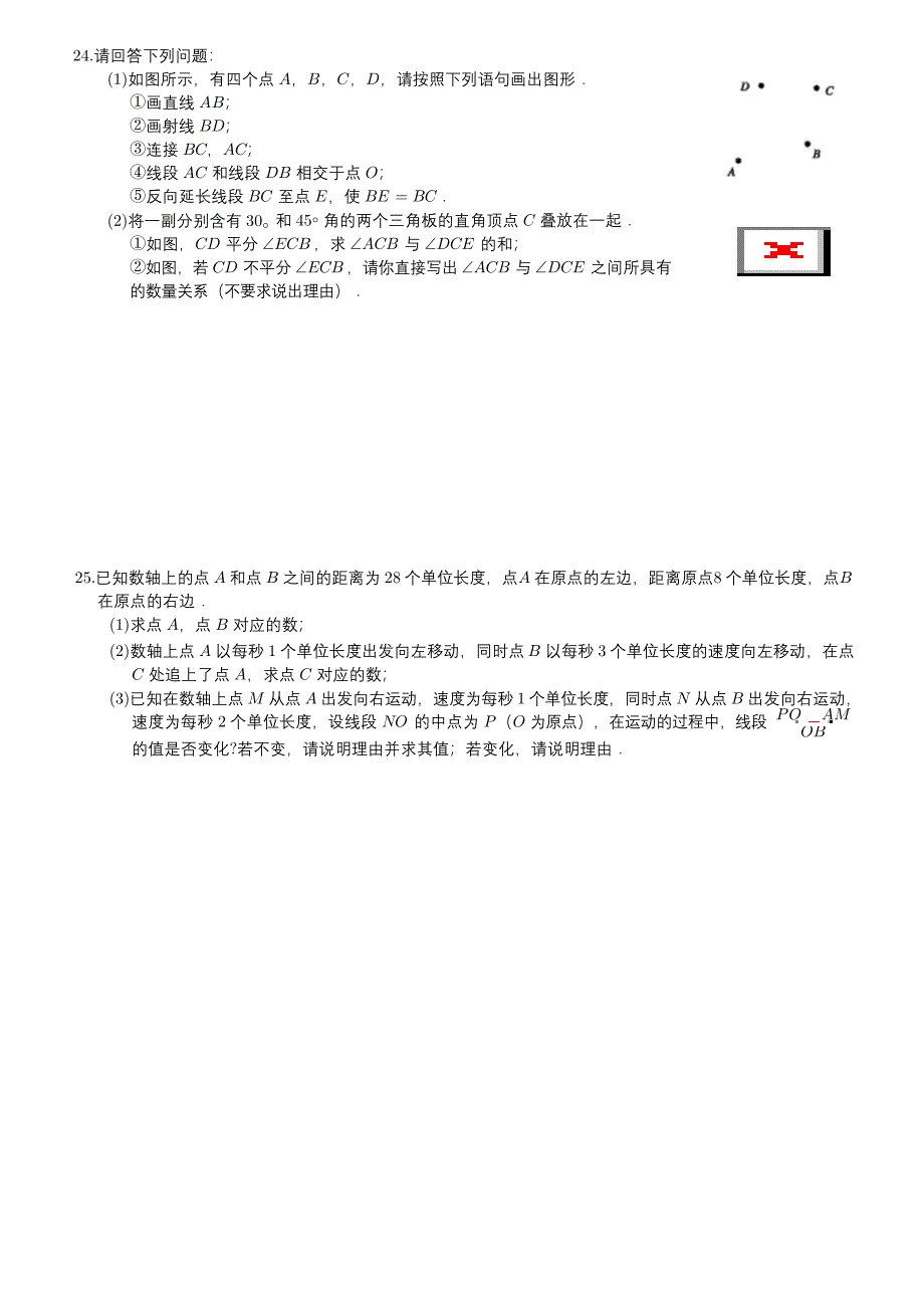 2019年天津市南开中学七上学期期末数学试卷(附答案).docx_第4页