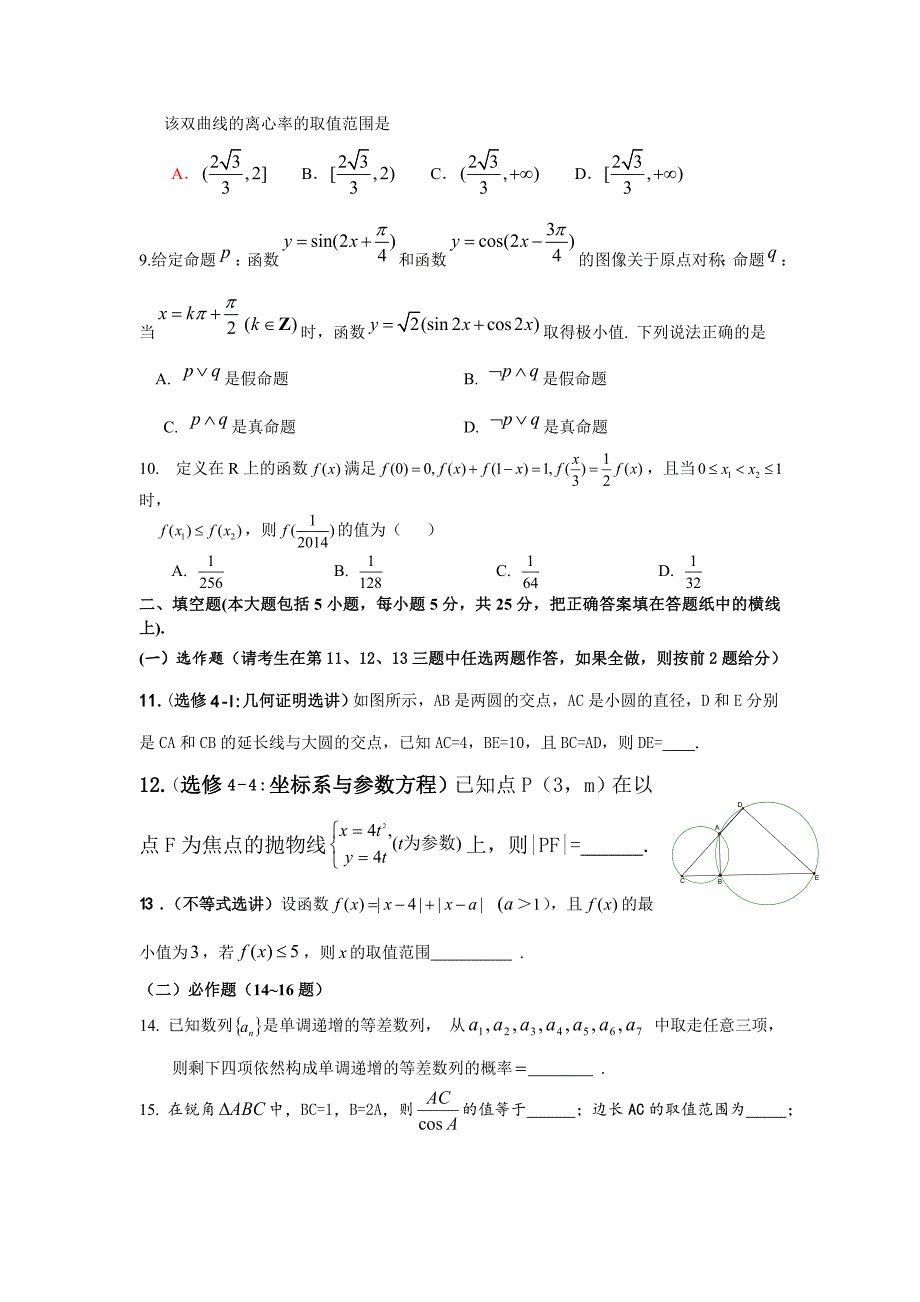 新编祁东育英实验学校高考考前训练题：理科数学【含答案】_第2页