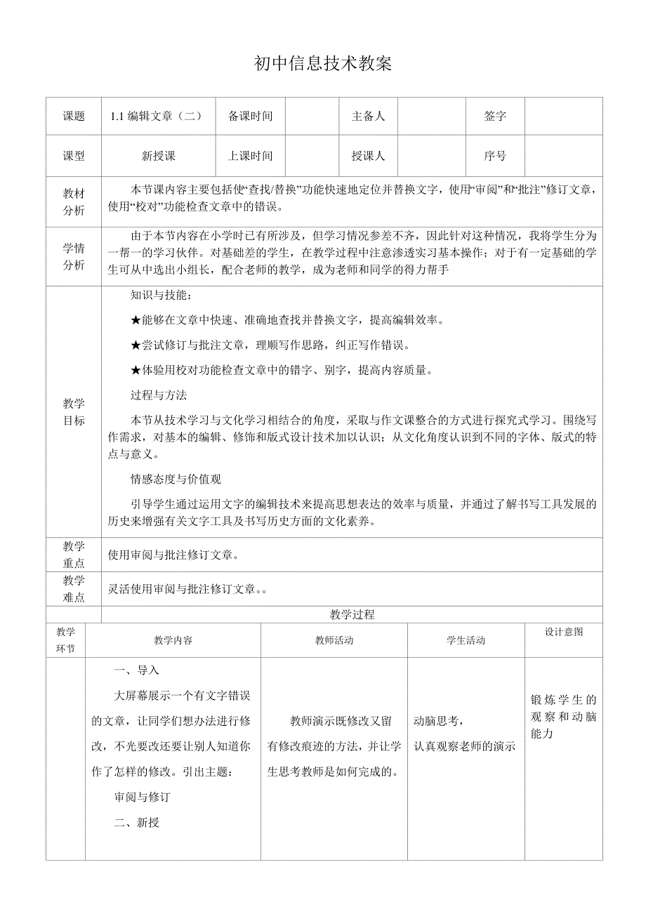 信息技术教案编辑文章2_第1页