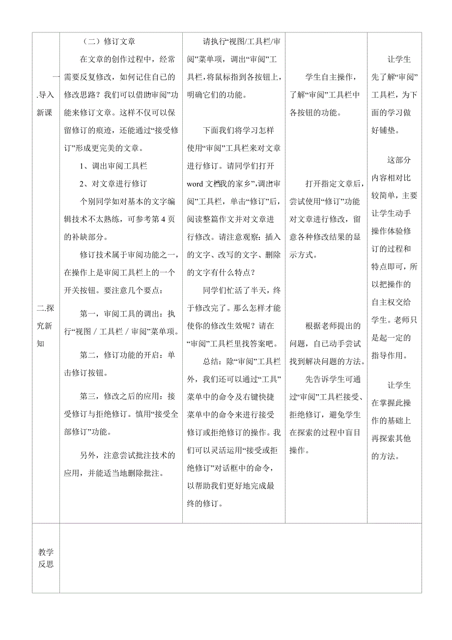 信息技术教案编辑文章2_第2页