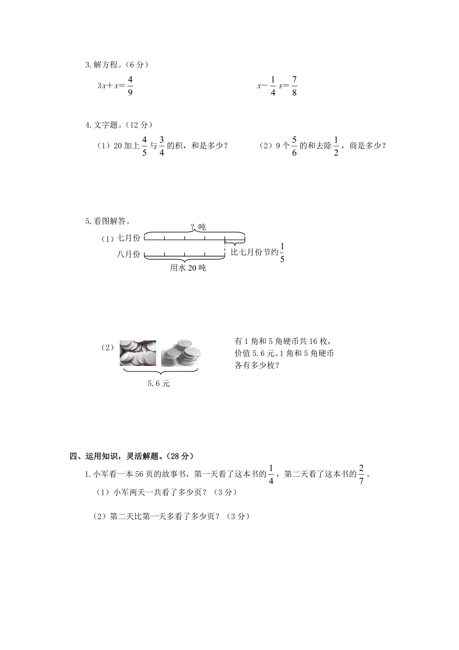 六年级数学上册第六、七单元测试卷 苏教版_第3页