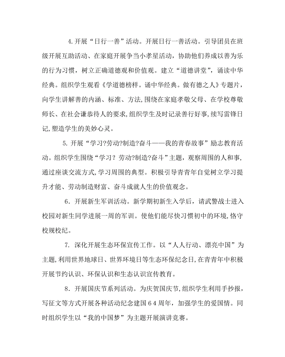 团委工作范文学校团委工作计划四_第3页