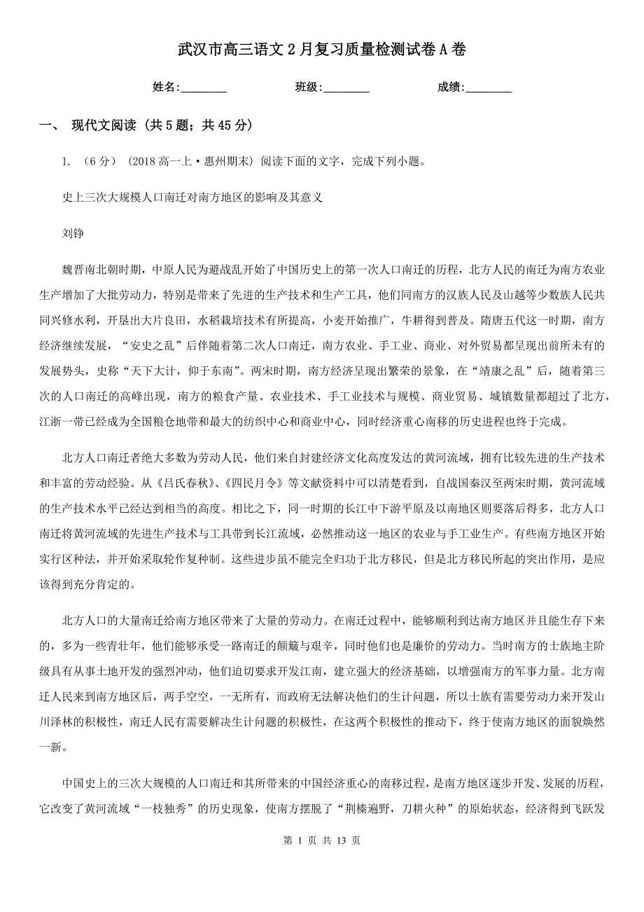 武汉市高三语文2月复习质量检测试卷A卷_第1页