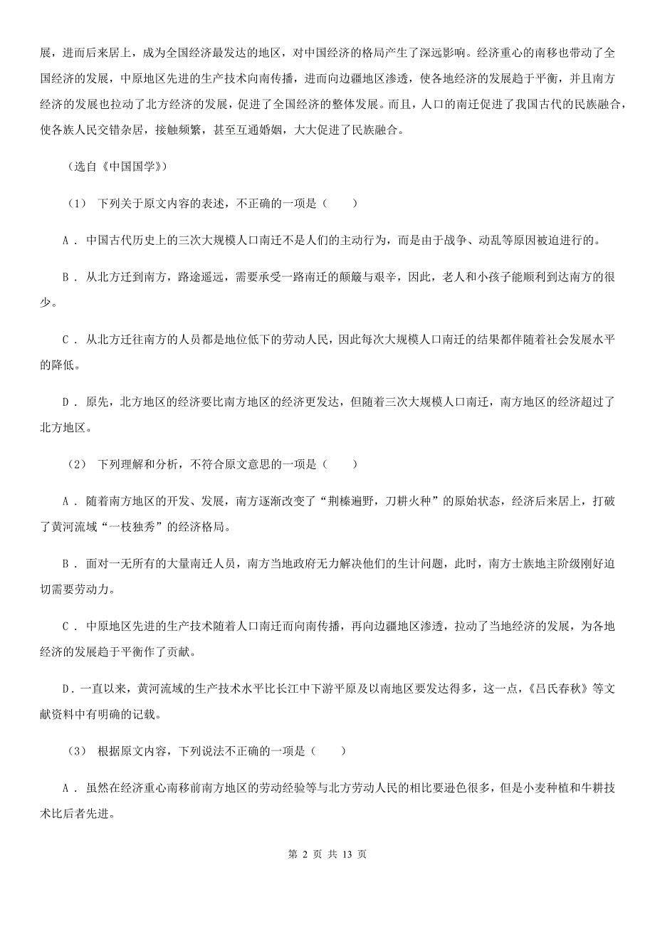 武汉市高三语文2月复习质量检测试卷A卷_第2页