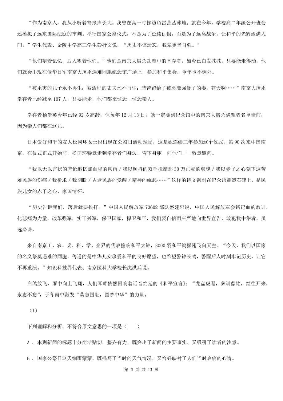 武汉市高三语文2月复习质量检测试卷A卷_第5页