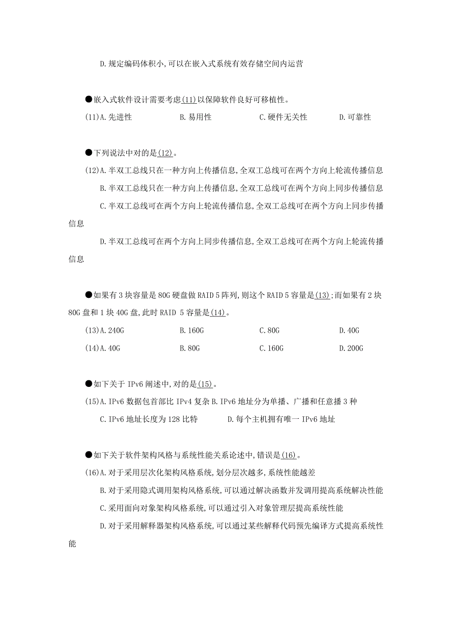 2022年度下半年系统架构设计师综合知识.docx_第4页